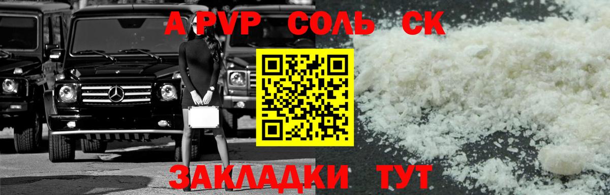 А ПВП  Вход с VPN  Златоуст  A-PVP кристаллы  купить закладку  A-PVP крисы CK 