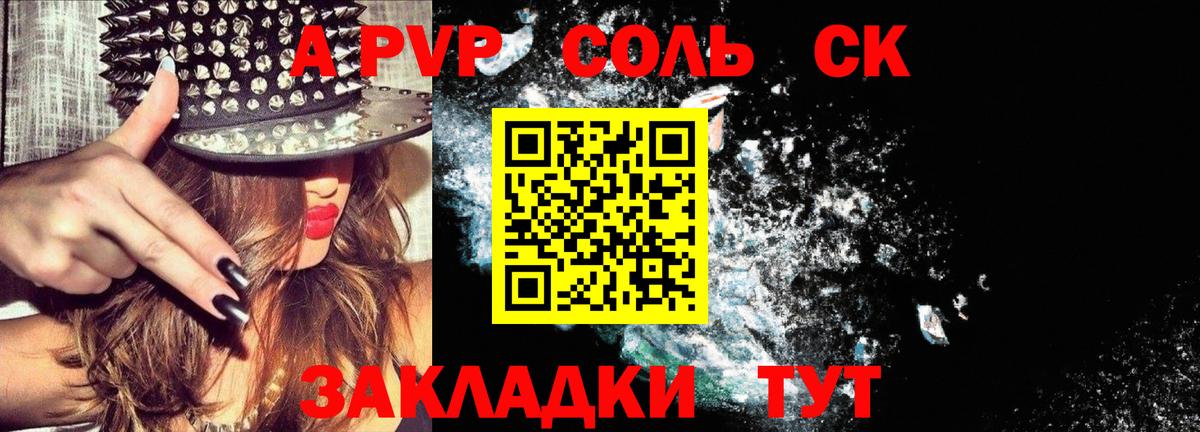 А ПВП кристаллы Златоуст