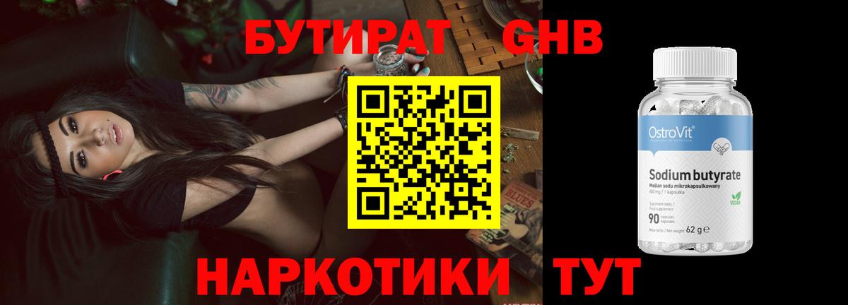 БУТИРАТ Златоуст