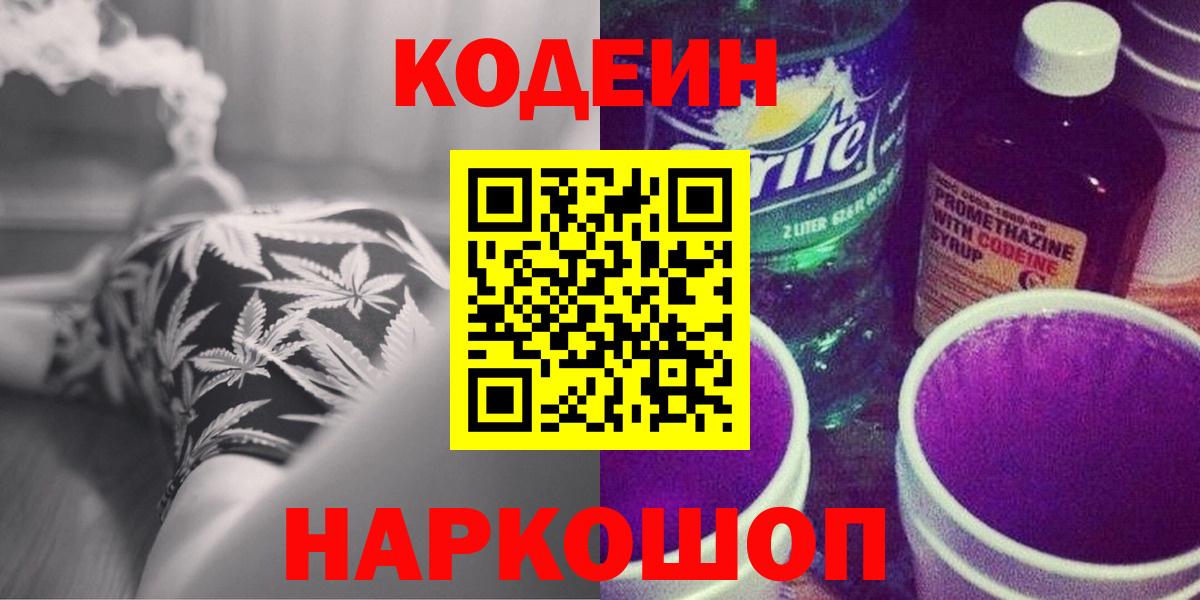 Кодеиновый сироп Lean напиток Lean (лин) Златоуст