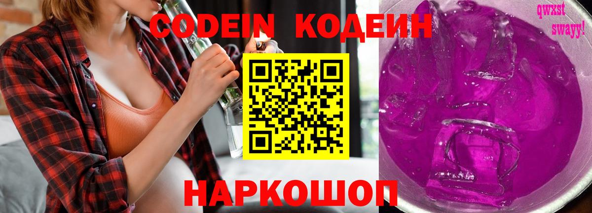 Кодеин напиток Lean (лин)  Codein напиток Lean (лин)  Златоуст  Вход с VPN 