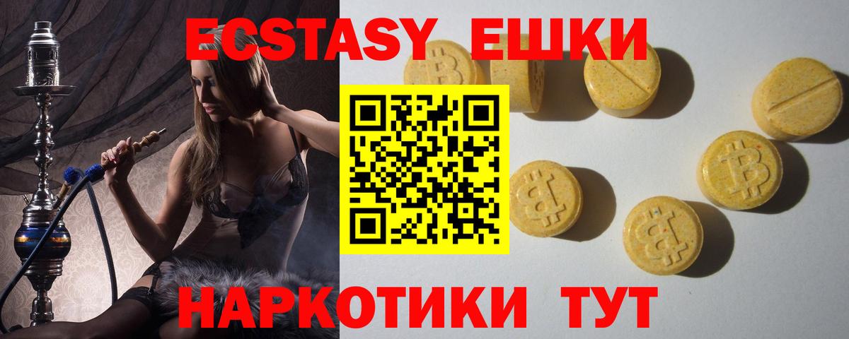 Ecstasy VHQ  ЭКСТАЗИ  Вход с VPN  Златоуст  ЭКСТАЗИ 99% 