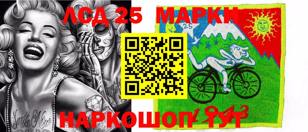 Марки 25I-NBOMe 1500мкг  Вход с VPN  Златоуст  Марки 25I-NBOMe 1500мкг 