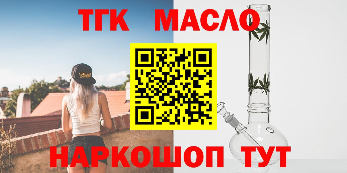 Дистиллят ТГК гашишное масло Златоуст